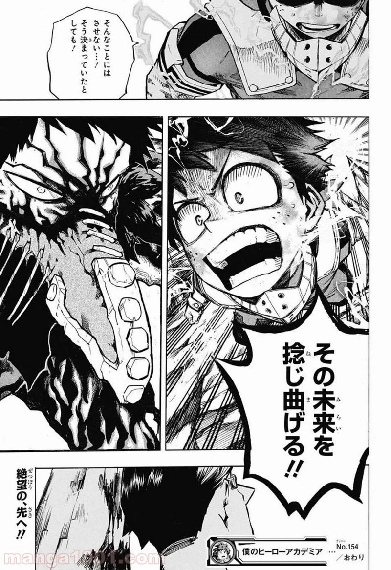 僕のヒーローアカデミア 第154話 - 17