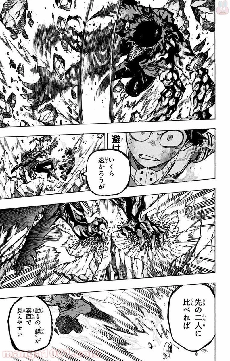 僕のヒーローアカデミア 第155話 - 7