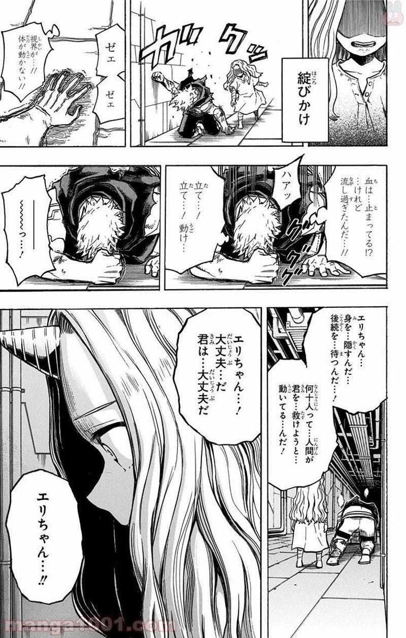 僕のヒーローアカデミア 第155話 - 9
