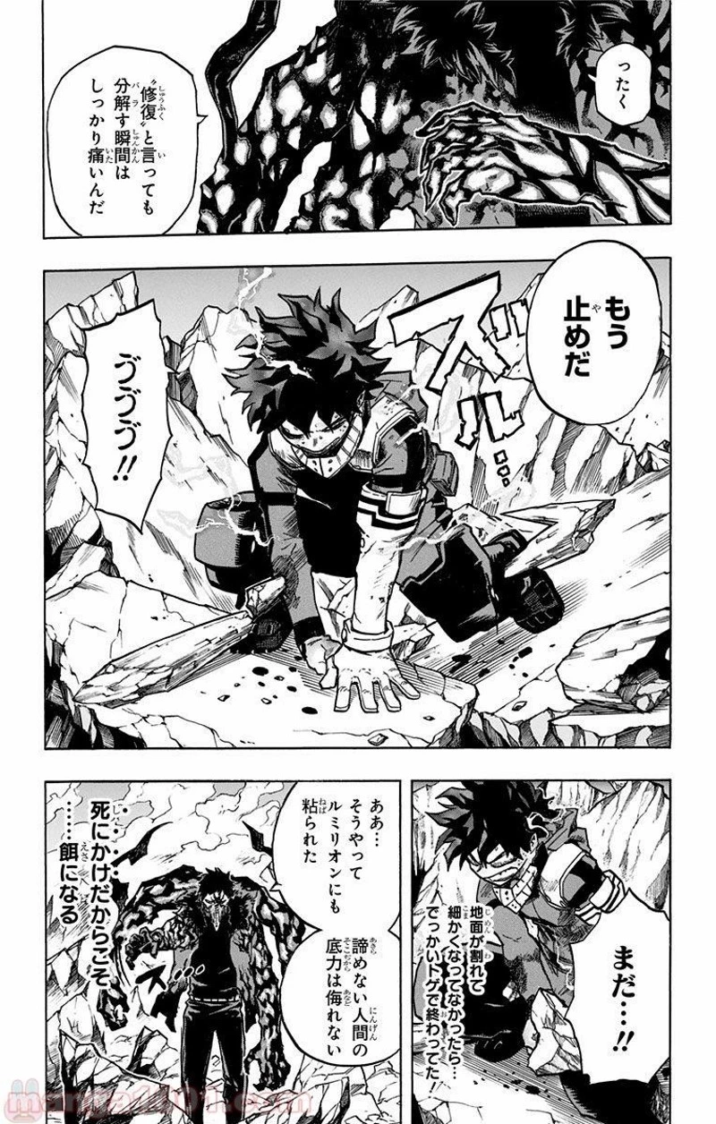 僕のヒーローアカデミア 第155話 - 10