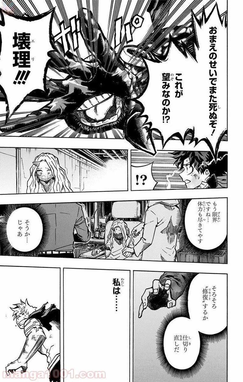 僕のヒーローアカデミア 第155話 - 11