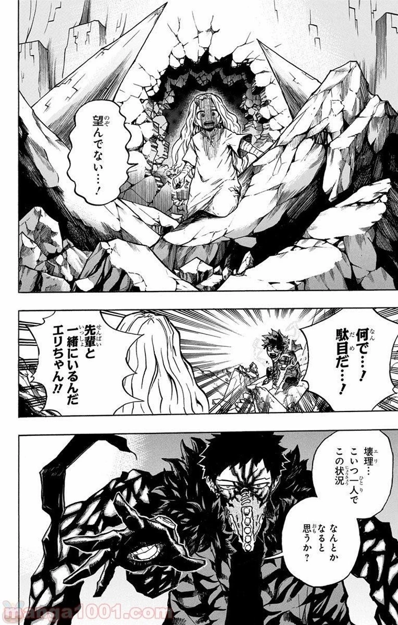 僕のヒーローアカデミア 第155話 - 12