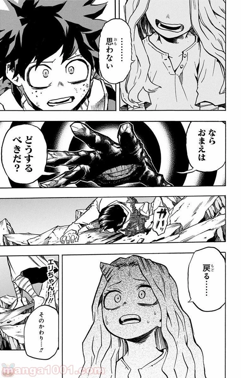 僕のヒーローアカデミア 第155話 - 13
