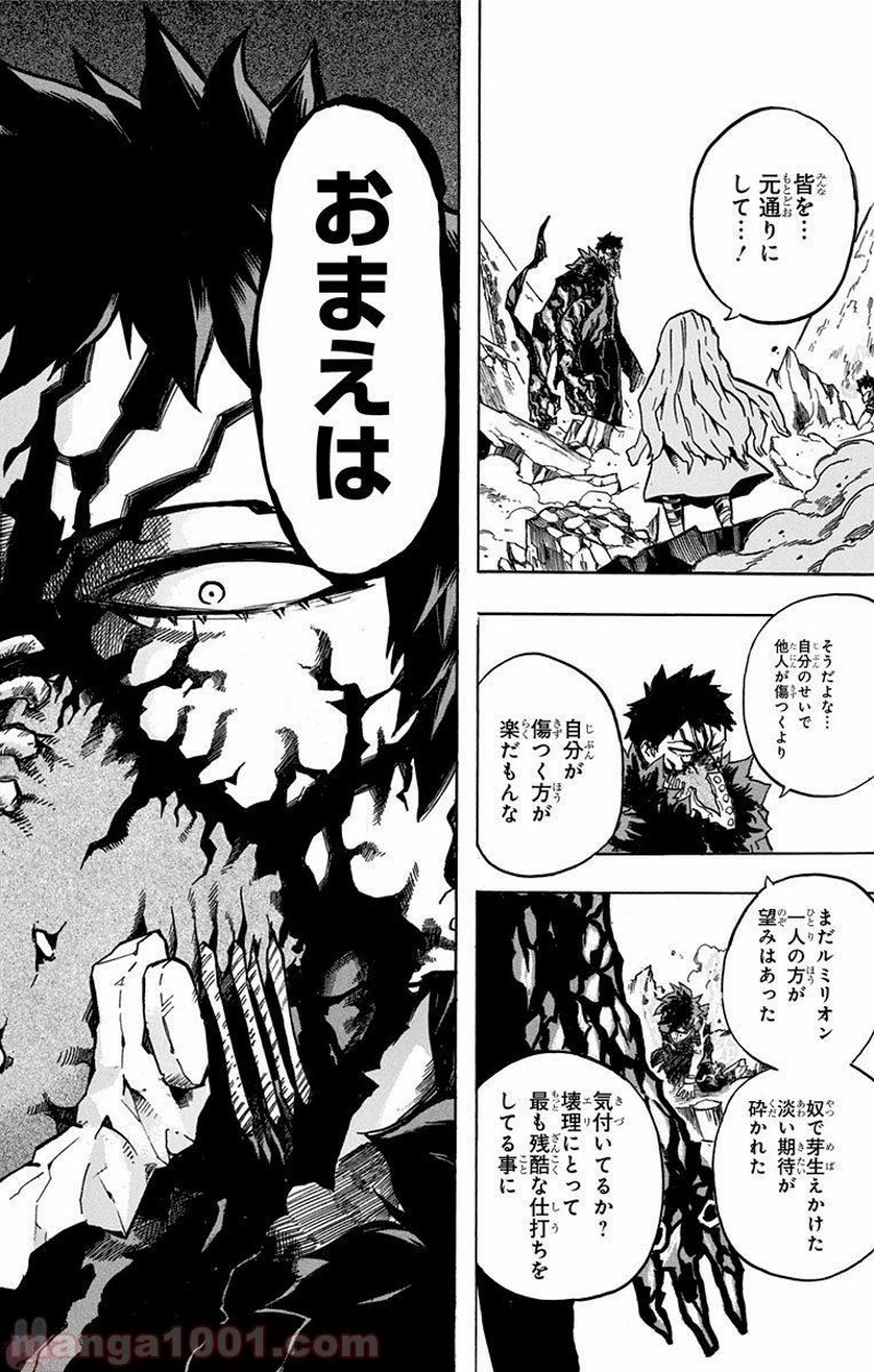 僕のヒーローアカデミア 第155話 - 14
