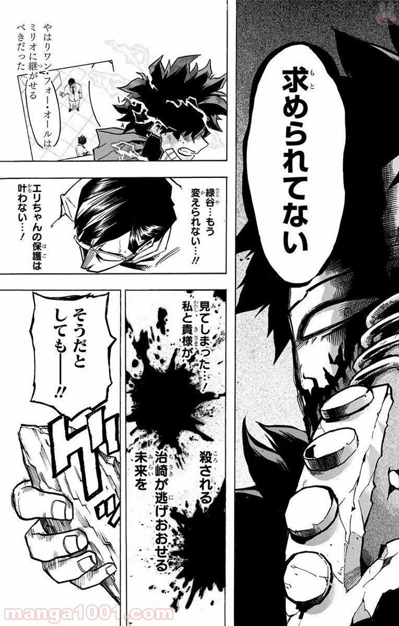 僕のヒーローアカデミア 第155話 - 15
