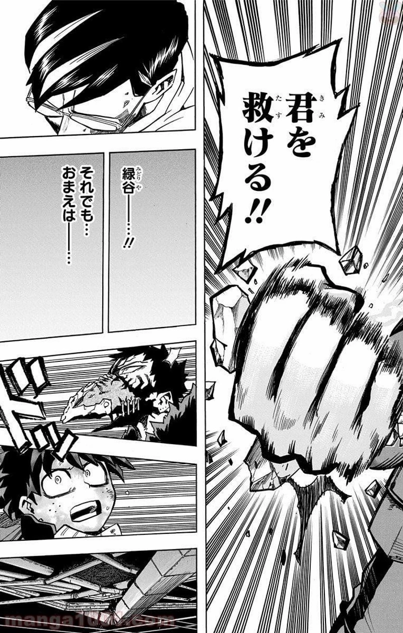 僕のヒーローアカデミア 第155話 - 17