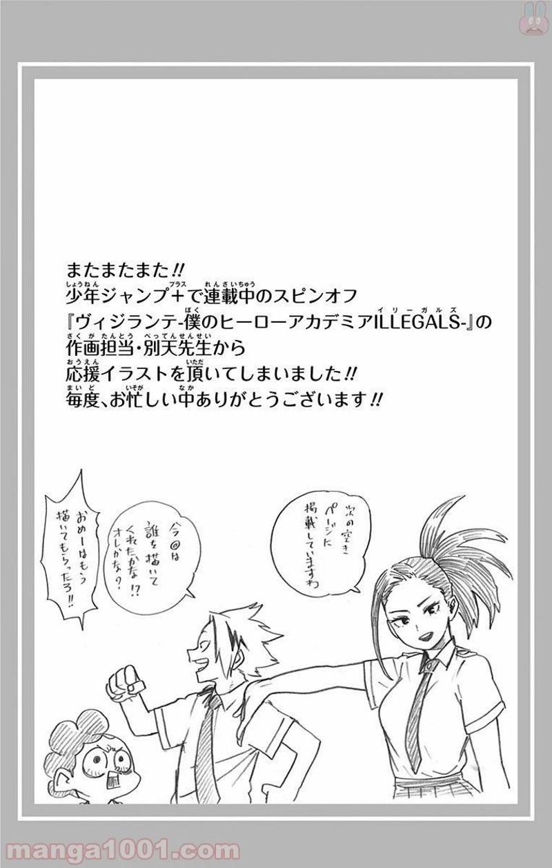 僕のヒーローアカデミア 第155話 - 20