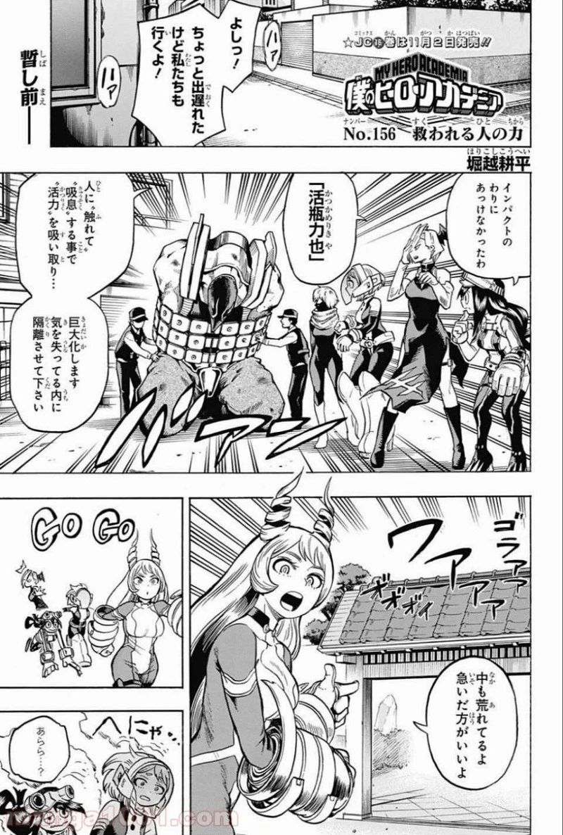 僕のヒーローアカデミア 第156話 - 1