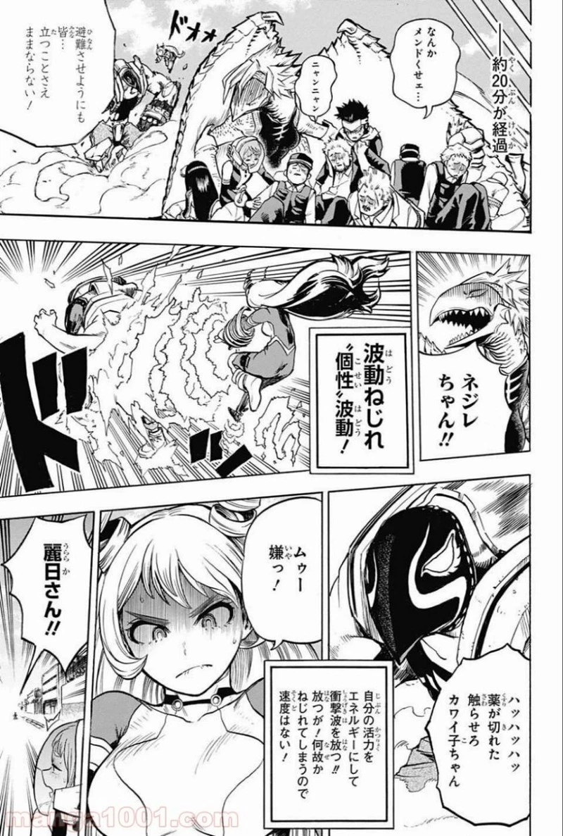 僕のヒーローアカデミア 第156話 - 3