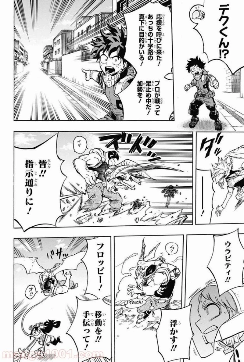 僕のヒーローアカデミア 第156話 - 4
