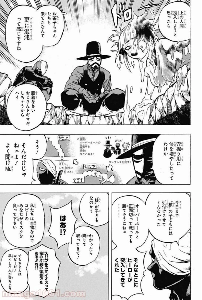 僕のヒーローアカデミア 第156話 - 7