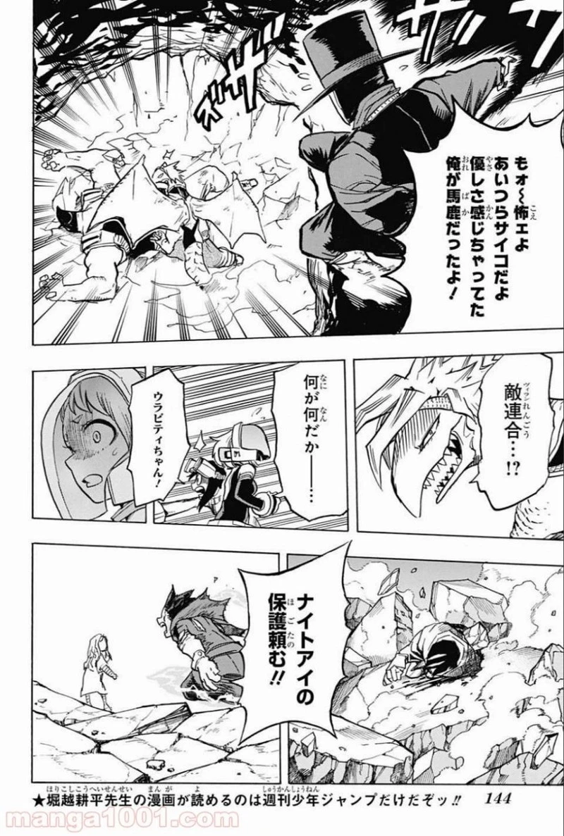 僕のヒーローアカデミア 第156話 - 8