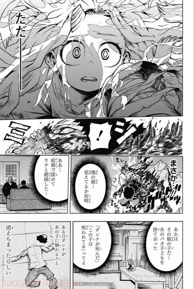 僕のヒーローアカデミア 第156話 - 13