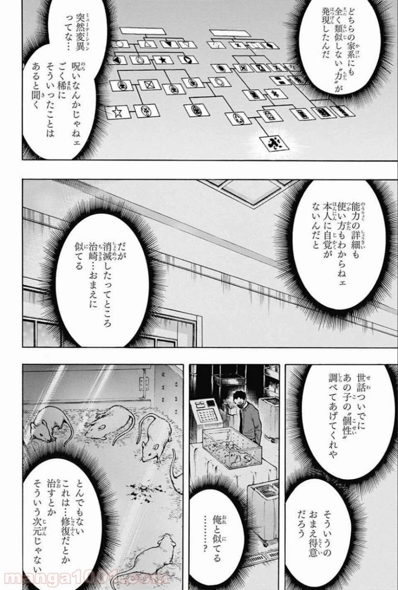 僕のヒーローアカデミア 第156話 - 14