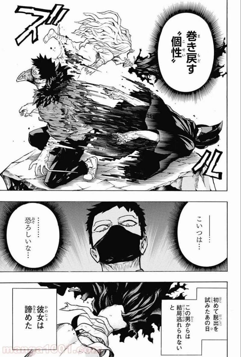 僕のヒーローアカデミア 第156話 - 15