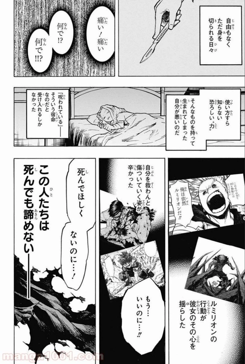 僕のヒーローアカデミア 第156話 - 16