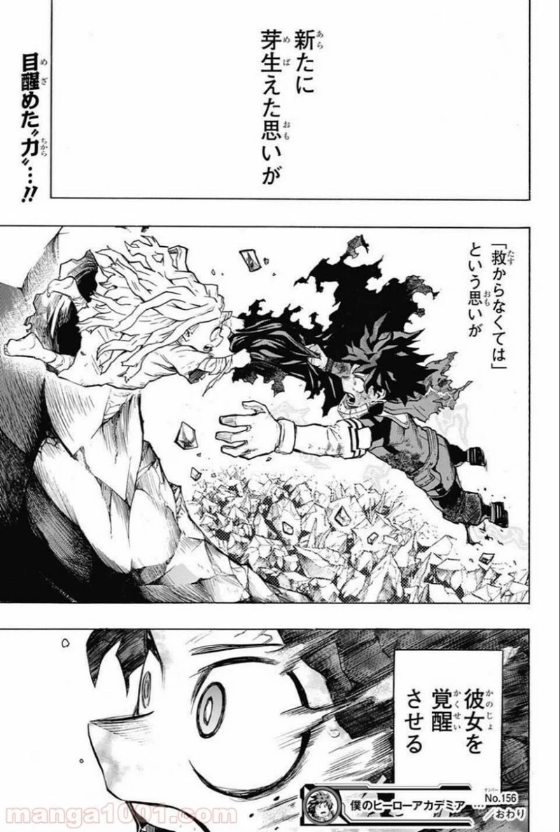 僕のヒーローアカデミア 第156話 - 17