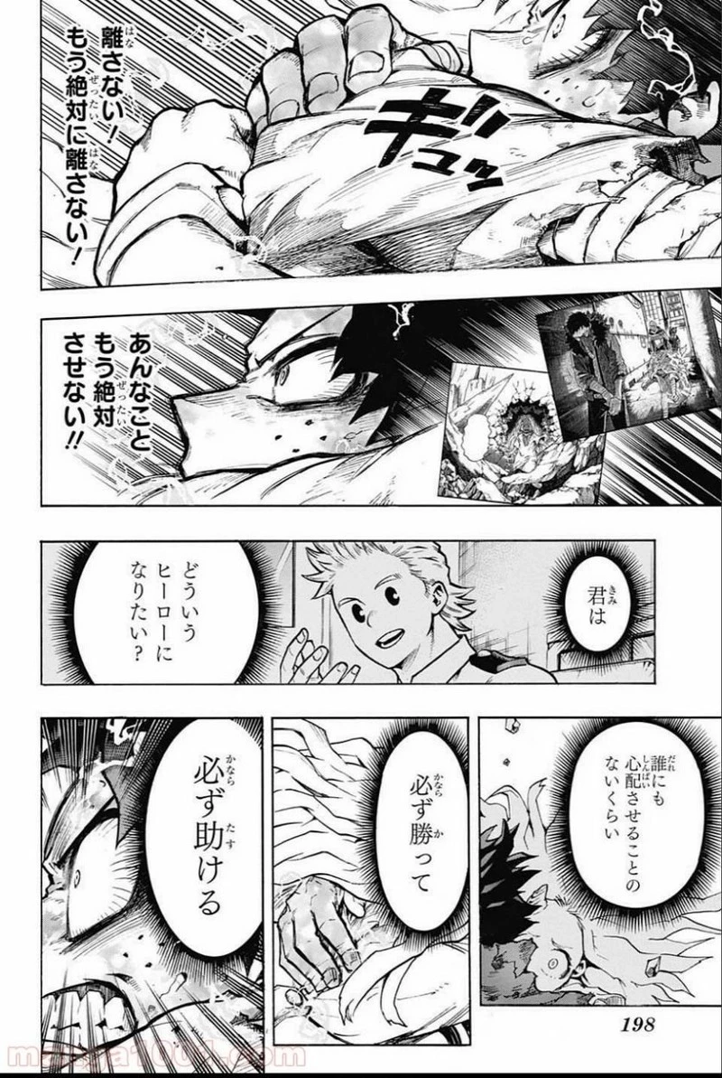 僕のヒーローアカデミア 第157話 - 4