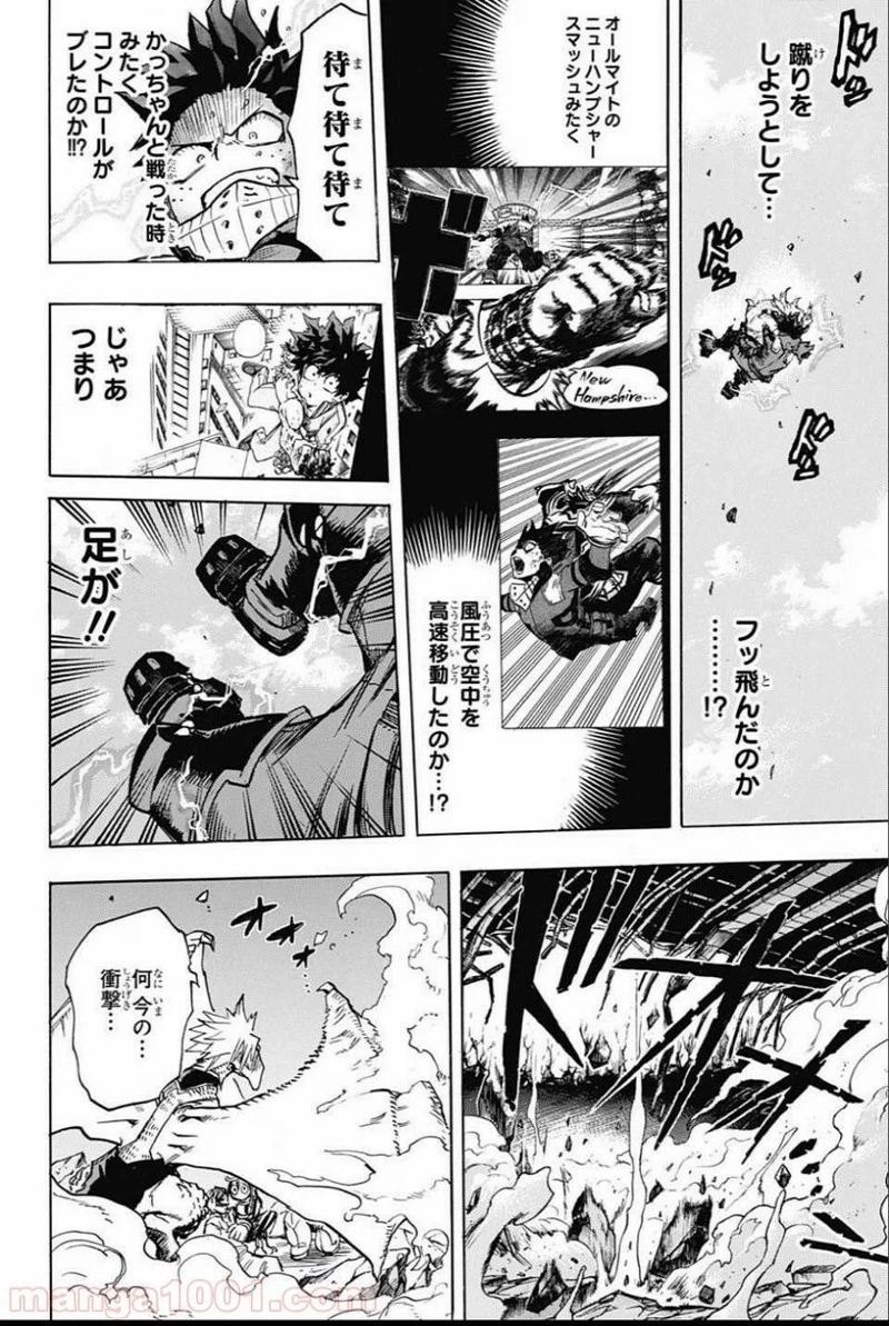 僕のヒーローアカデミア 第157話 - 8