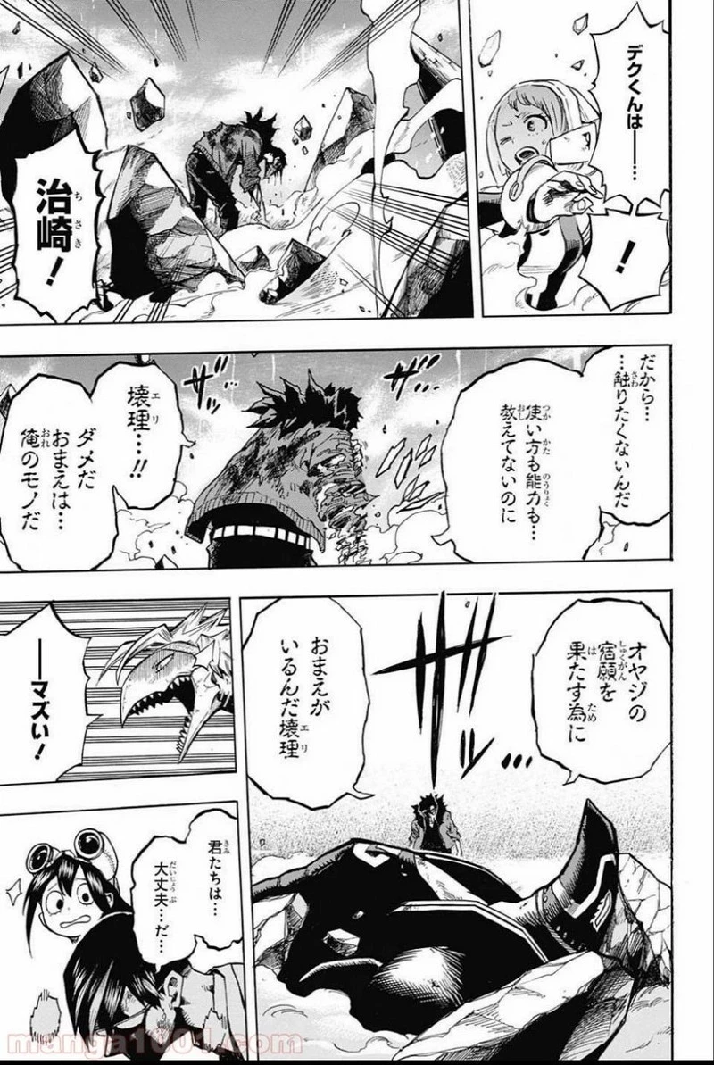 僕のヒーローアカデミア 第157話 - 9