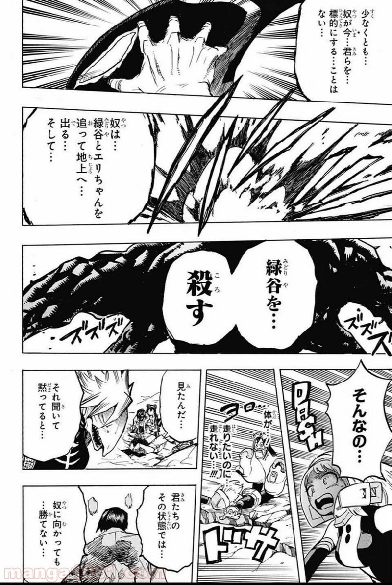 僕のヒーローアカデミア 第157話 - 10