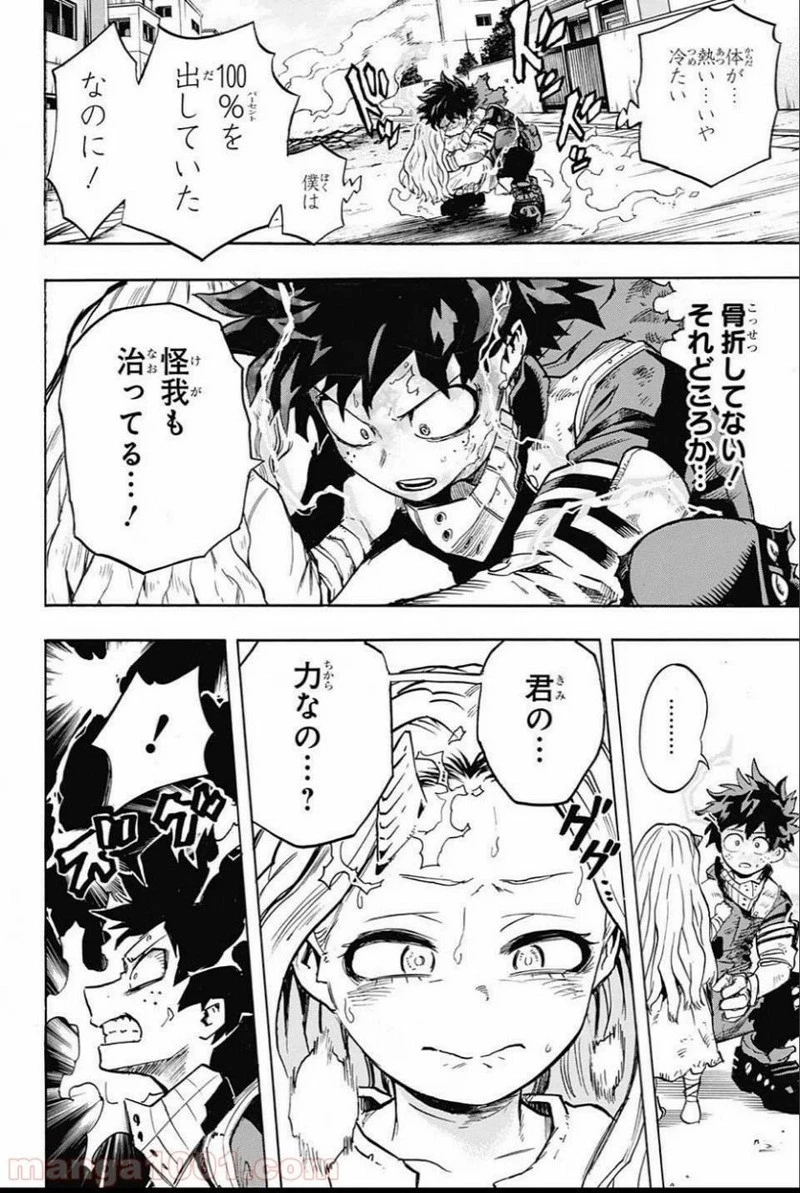 僕のヒーローアカデミア 第157話 - 12