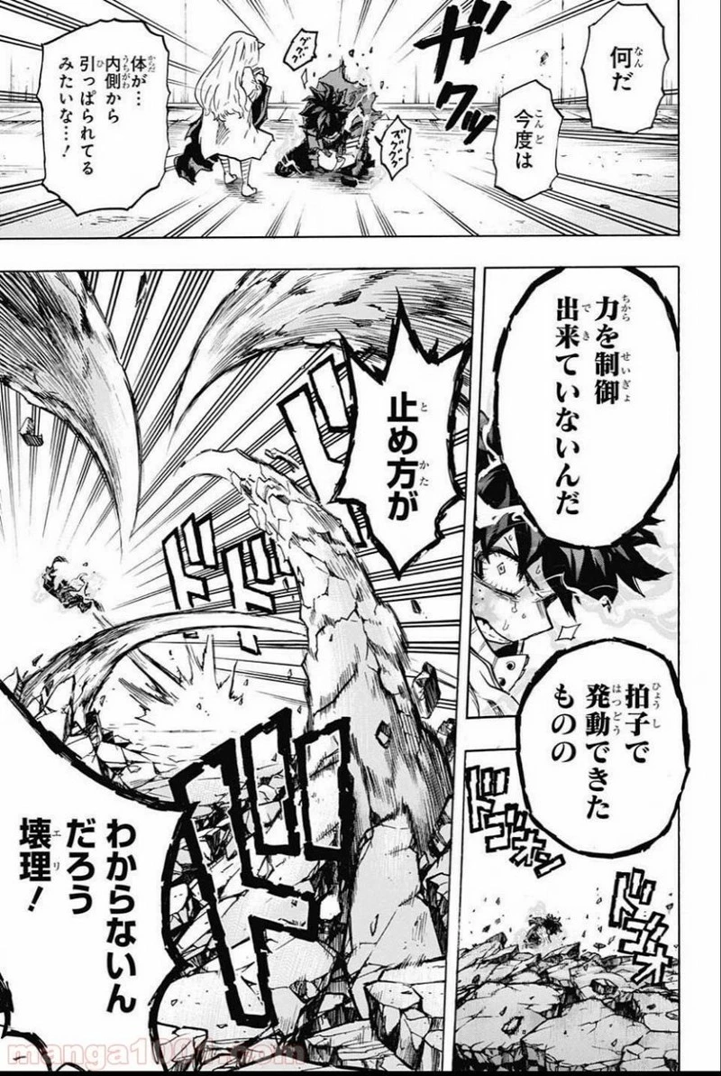 僕のヒーローアカデミア 第157話 - 13