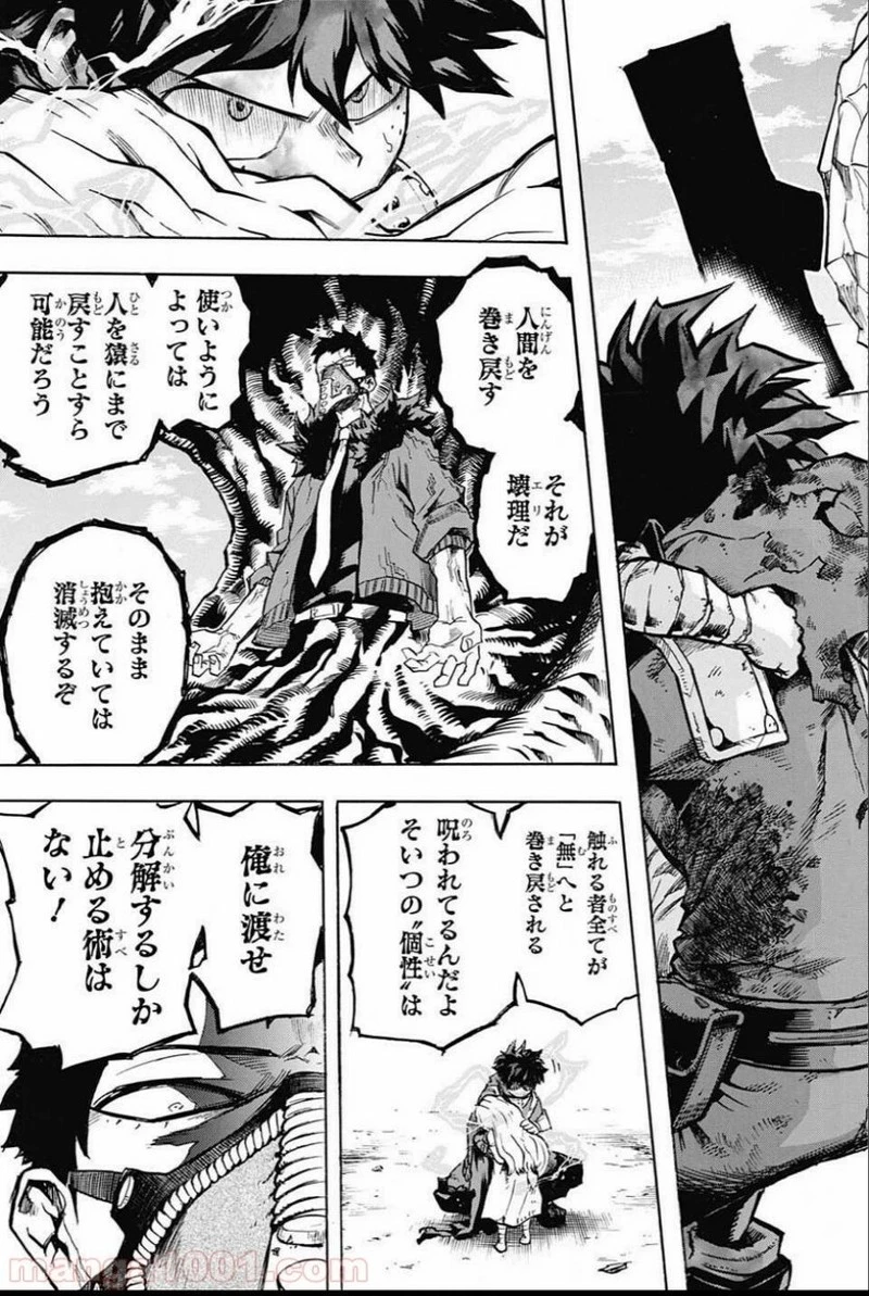 僕のヒーローアカデミア 第157話 - 15