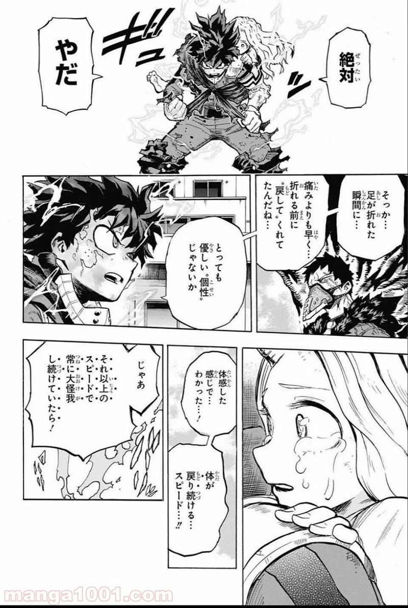 僕のヒーローアカデミア 第157話 - 16