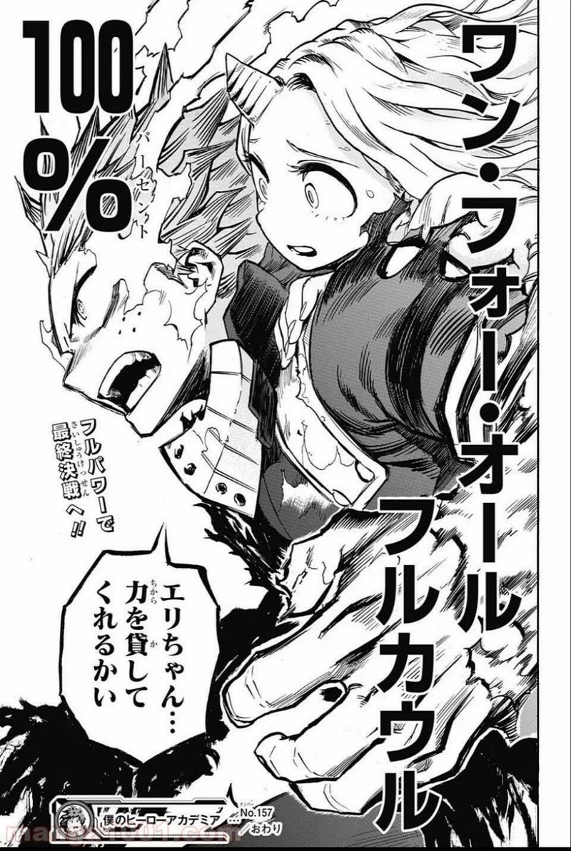 僕のヒーローアカデミア 第157話 - 17