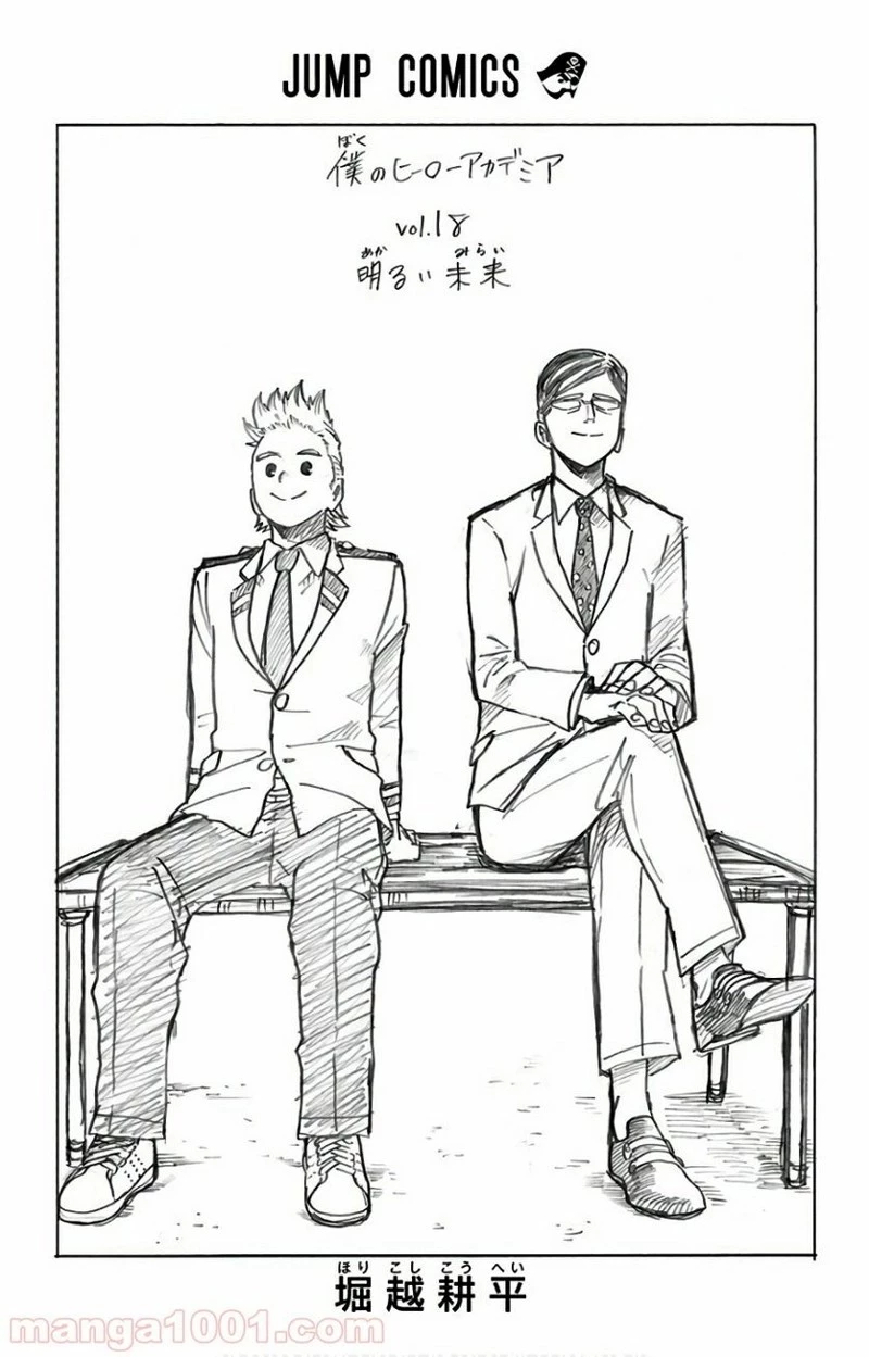 僕のヒーローアカデミア 第158話 - 2