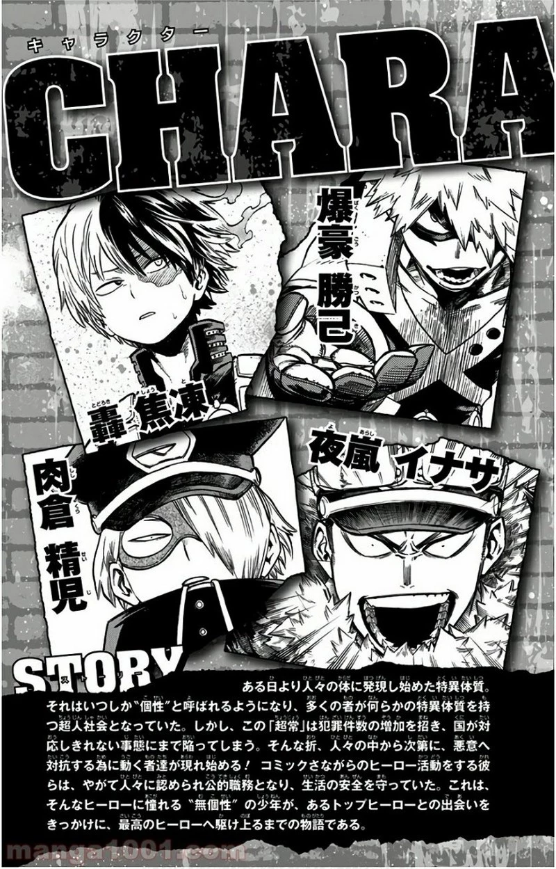 僕のヒーローアカデミア 第158話 - 4