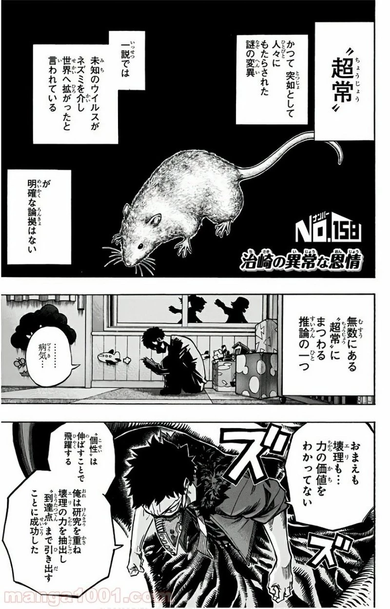 僕のヒーローアカデミア 第158話 - 5