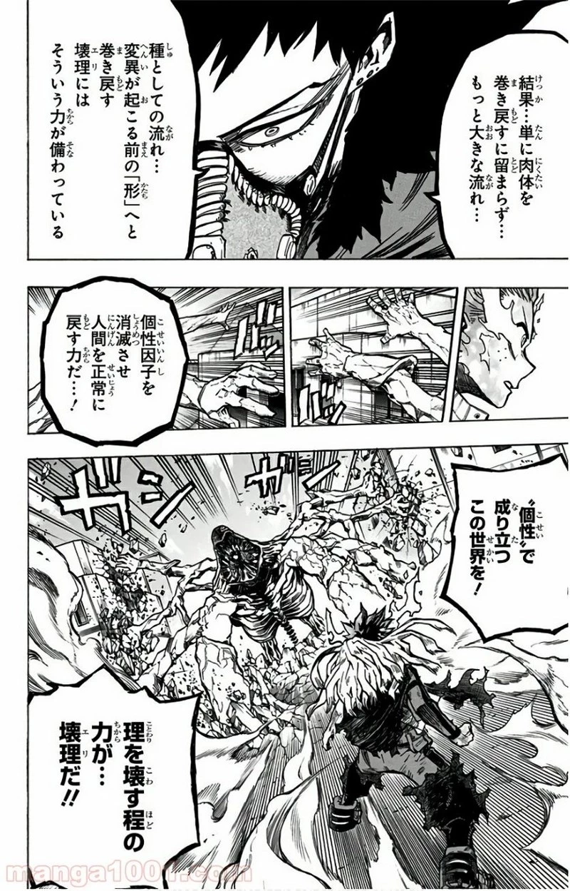 僕のヒーローアカデミア 第158話 - 6