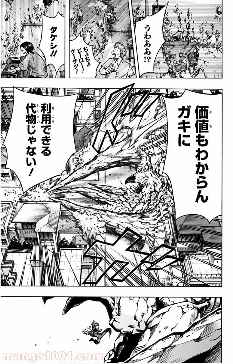 僕のヒーローアカデミア 第158話 - 7