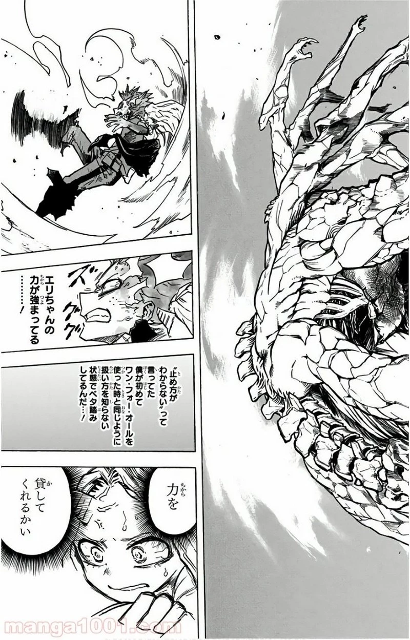 僕のヒーローアカデミア 第158話 - 9