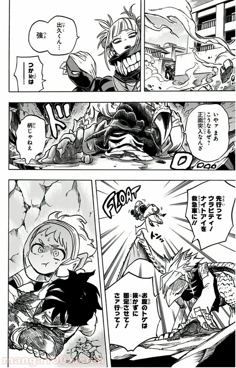 僕のヒーローアカデミア 第158話 - 10