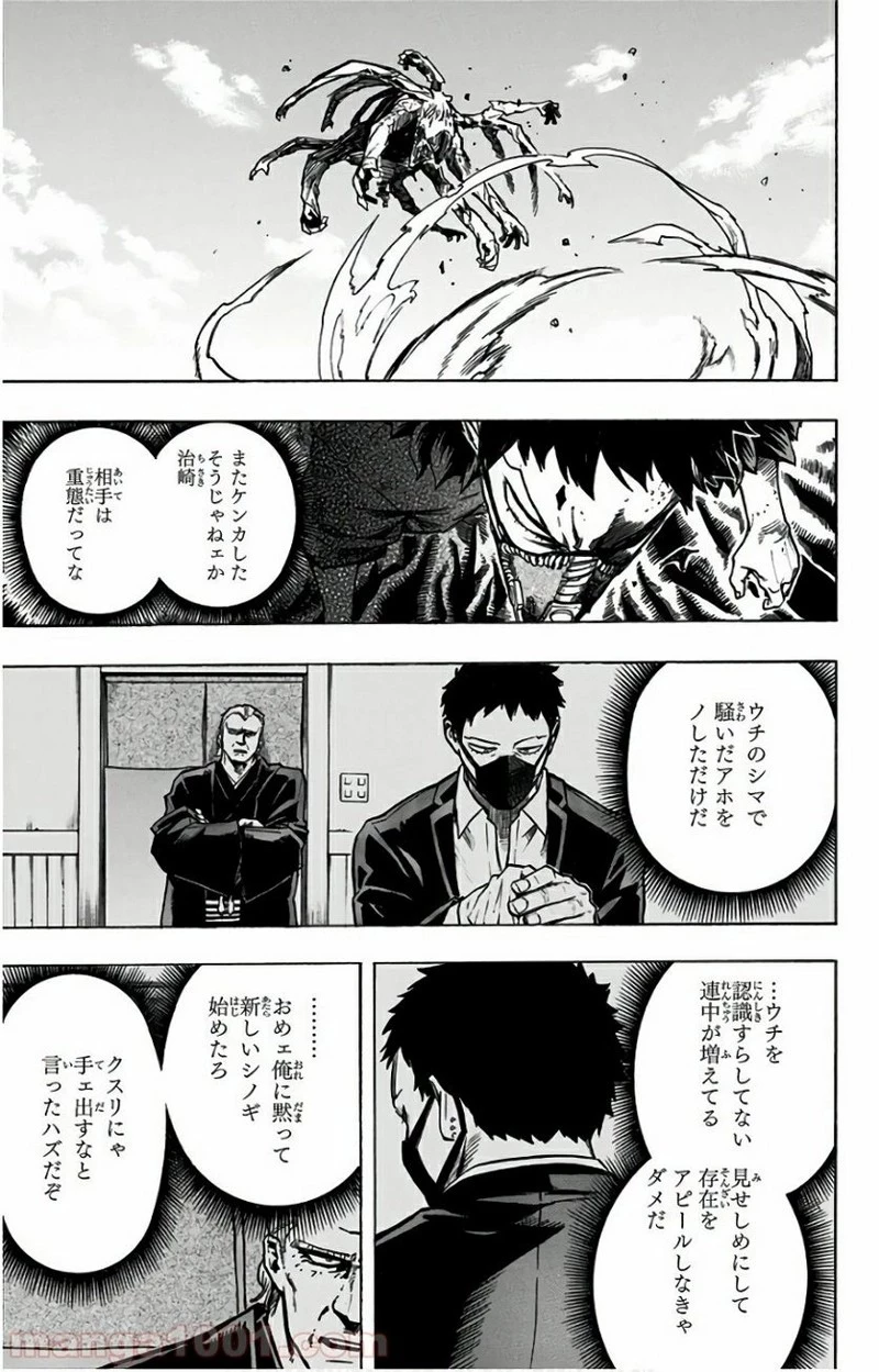 僕のヒーローアカデミア 第158話 - 11
