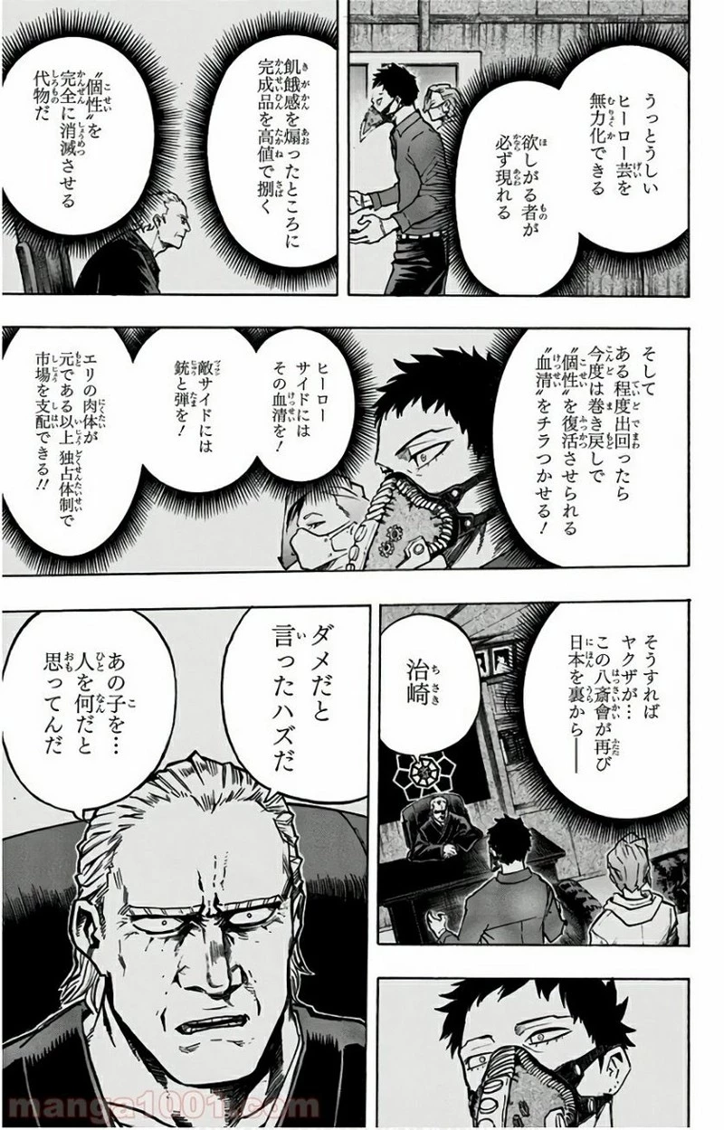 僕のヒーローアカデミア 第158話 - 13