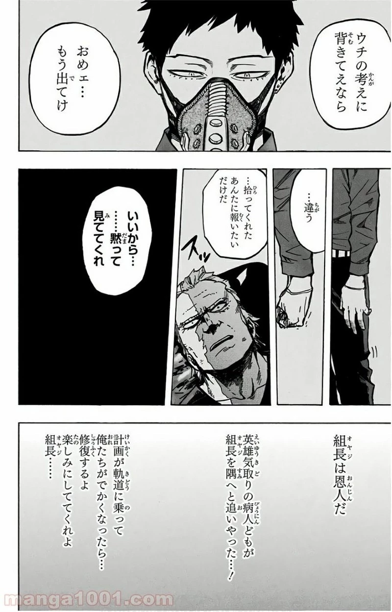 僕のヒーローアカデミア 第158話 - 14