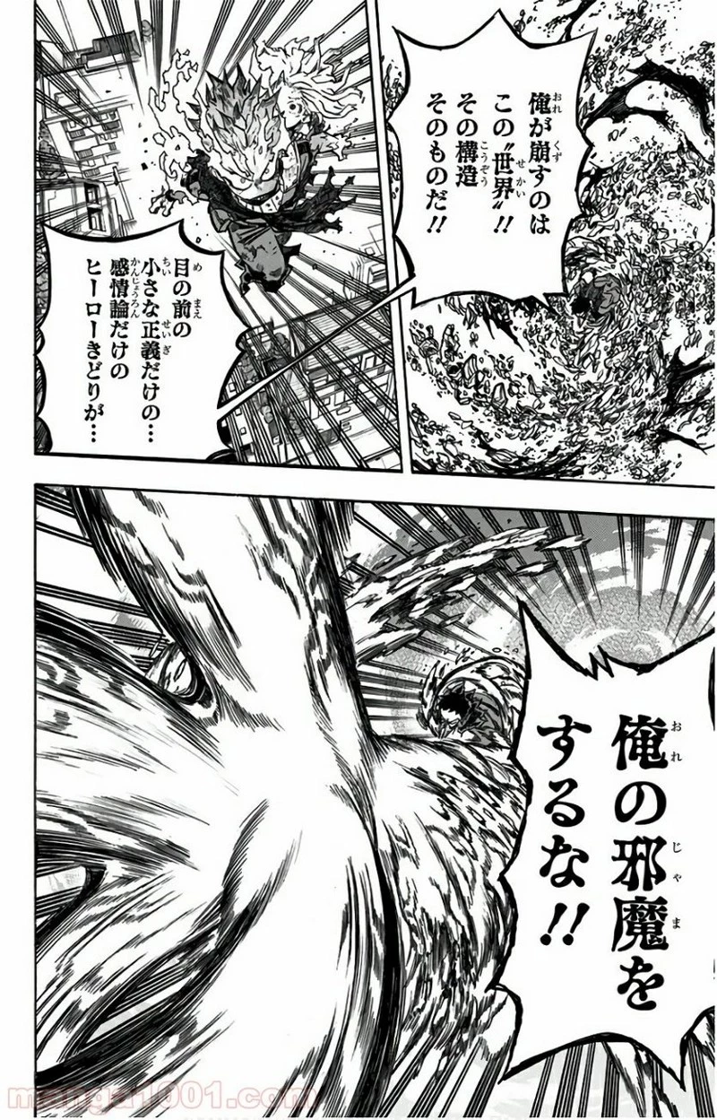 僕のヒーローアカデミア 第158話 - 16