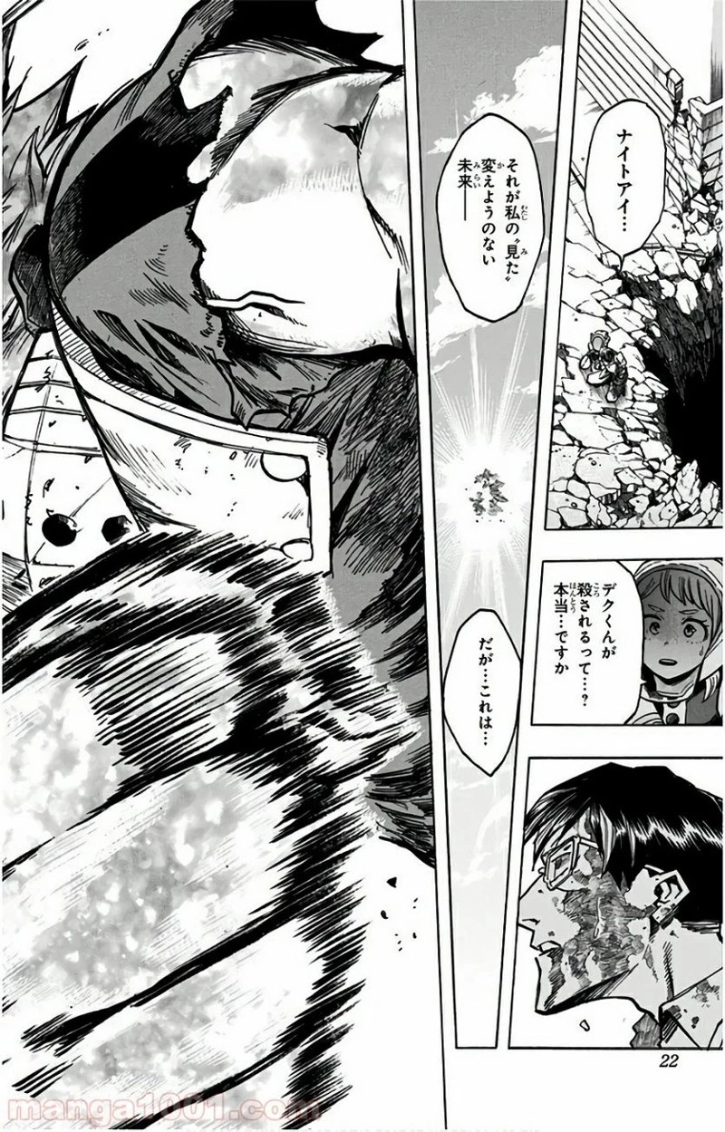 僕のヒーローアカデミア 第158話 - 20