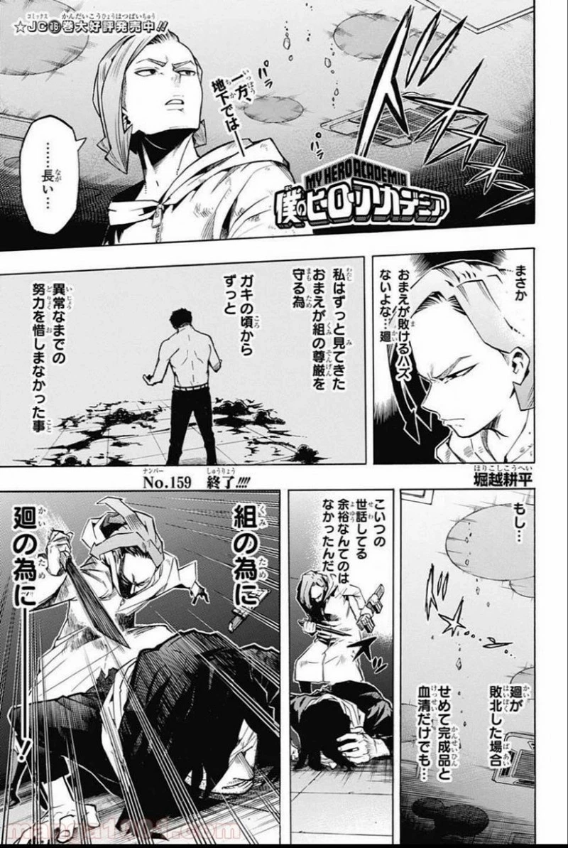 僕のヒーローアカデミア 第159話 - 1