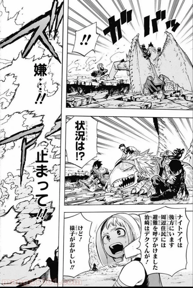 僕のヒーローアカデミア 第159話 - 8