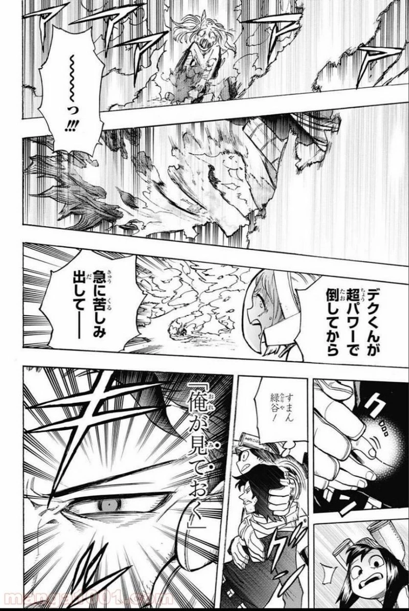 僕のヒーローアカデミア 第159話 - 10