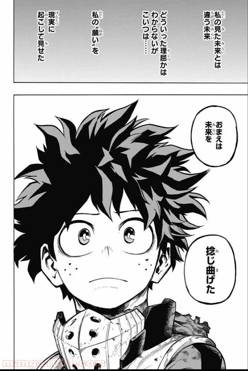 僕のヒーローアカデミア 第159話 - 14
