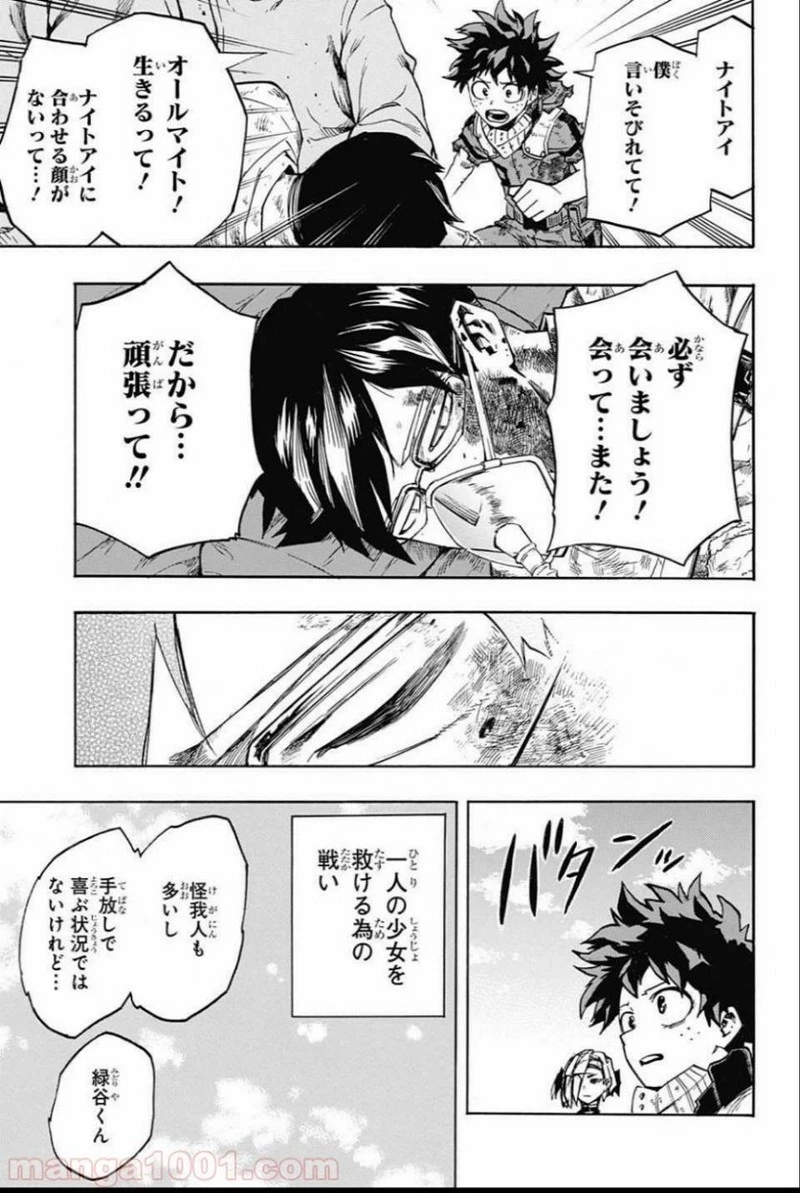 僕のヒーローアカデミア 第159話 - 15