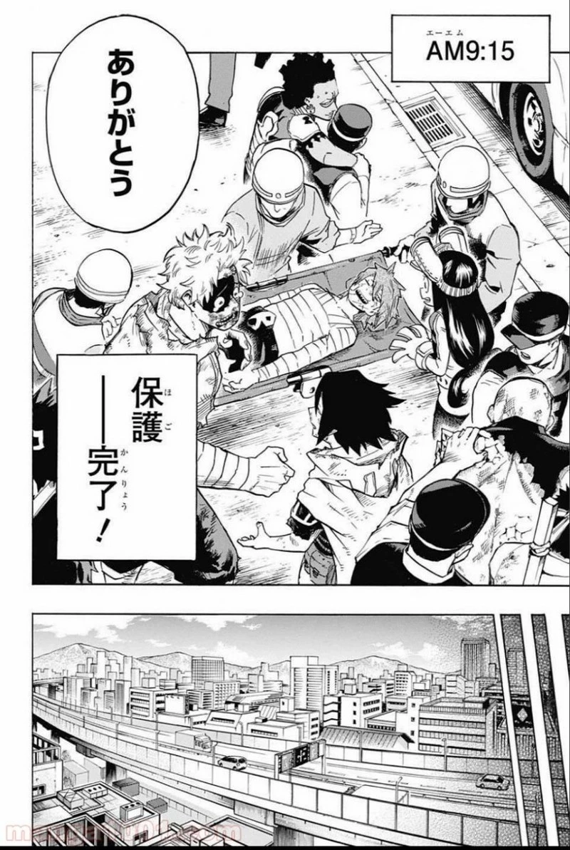 僕のヒーローアカデミア 第159話 - 16