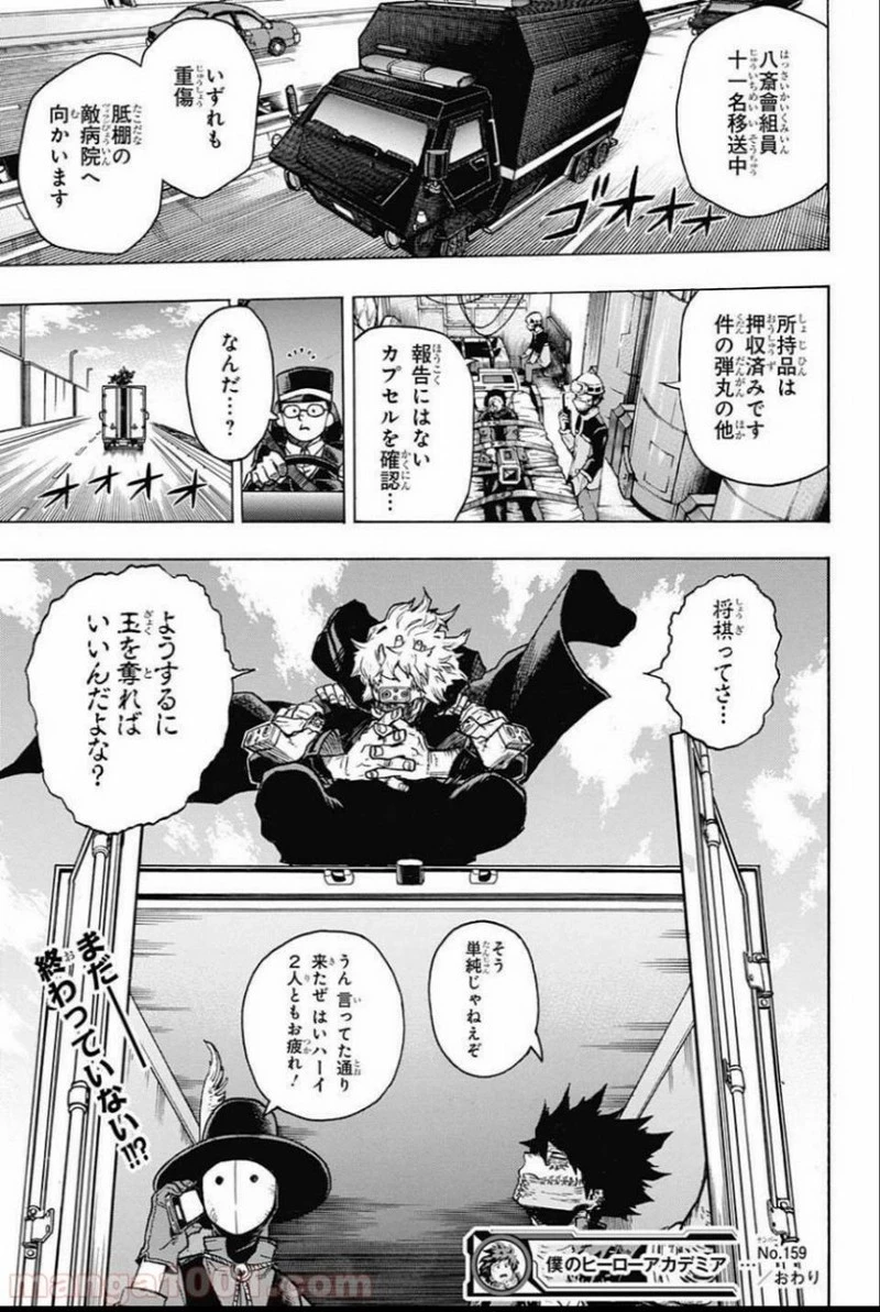 僕のヒーローアカデミア 第159話 - 17