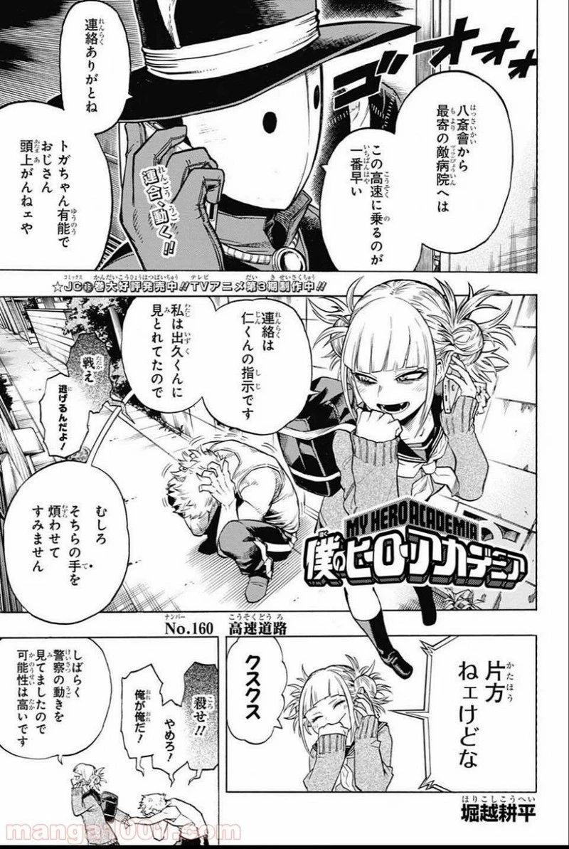 僕のヒーローアカデミア 第160話 - 1
